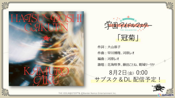 「学マス」お祭り衣装の咲季、リーリヤ、ことねや楽曲「冠菊」が登場！シーズンイベント「夏宵フェイスオフ」が8月1日より実施の画像20