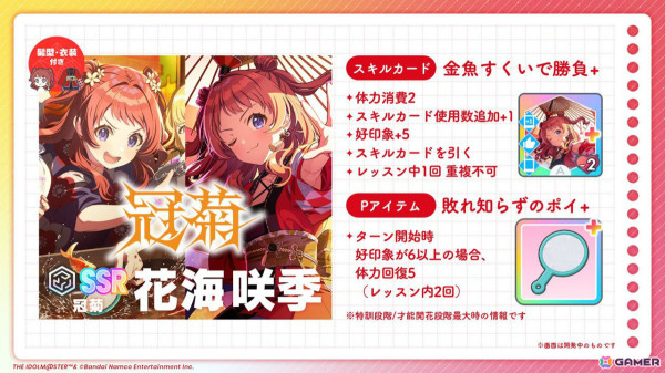 「学マス」お祭り衣装の咲季、リーリヤ、ことねや楽曲「冠菊」が登場！シーズンイベント「夏宵フェイスオフ」が8月1日より実施の画像3