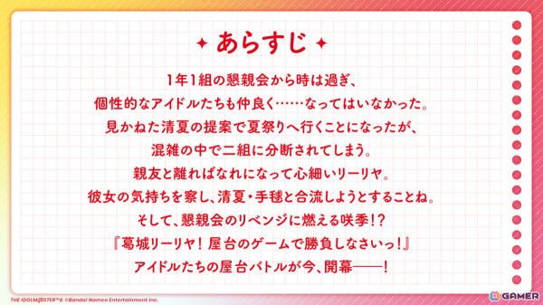 「学マス」お祭り衣装の咲季、リーリヤ、ことねや楽曲「冠菊」が登場！シーズンイベント「夏宵フェイスオフ」が8月1日より実施の画像4
