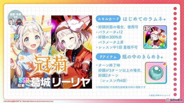 「学マス」お祭り衣装の咲季、リーリヤ、ことねや楽曲「冠菊」が登場！シーズンイベント「夏宵フェイスオフ」が8月1日より実施の画像7