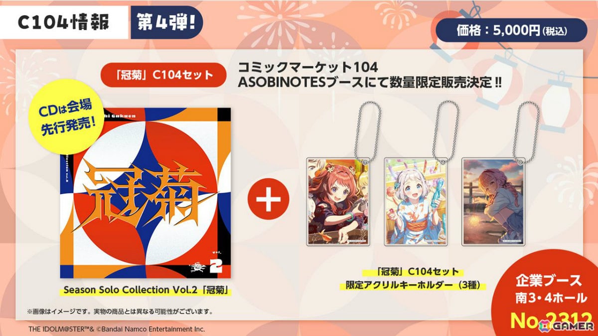 「学マス」お祭り衣装の咲季、リーリヤ、ことねや楽曲「冠菊」が登場！シーズンイベント「夏宵フェイスオフ」が8月1日より実施の画像22