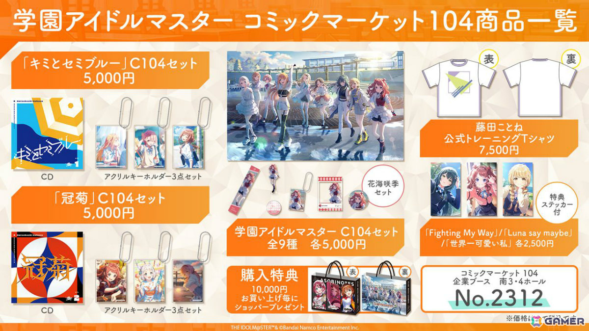 「学マス」お祭り衣装の咲季、リーリヤ、ことねや楽曲「冠菊」が登場！シーズンイベント「夏宵フェイスオフ」が8月1日より実施の画像24