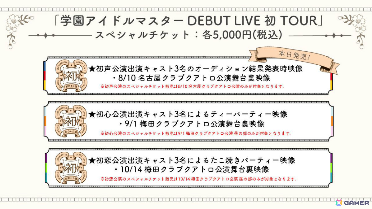 「学マス」お祭り衣装の咲季、リーリヤ、ことねや楽曲「冠菊」が登場！シーズンイベント「夏宵フェイスオフ」が8月1日より実施の画像28