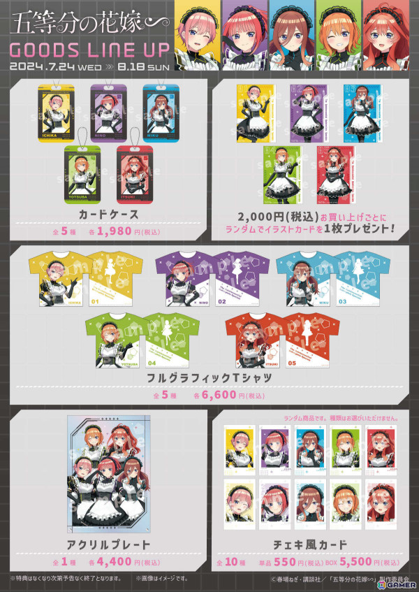 「五等分の花嫁∽」描き下ろしイラスト「サイバーパンクメイド」を使用したグッズがアニマガ×ソフマップで先行販売！の画像2