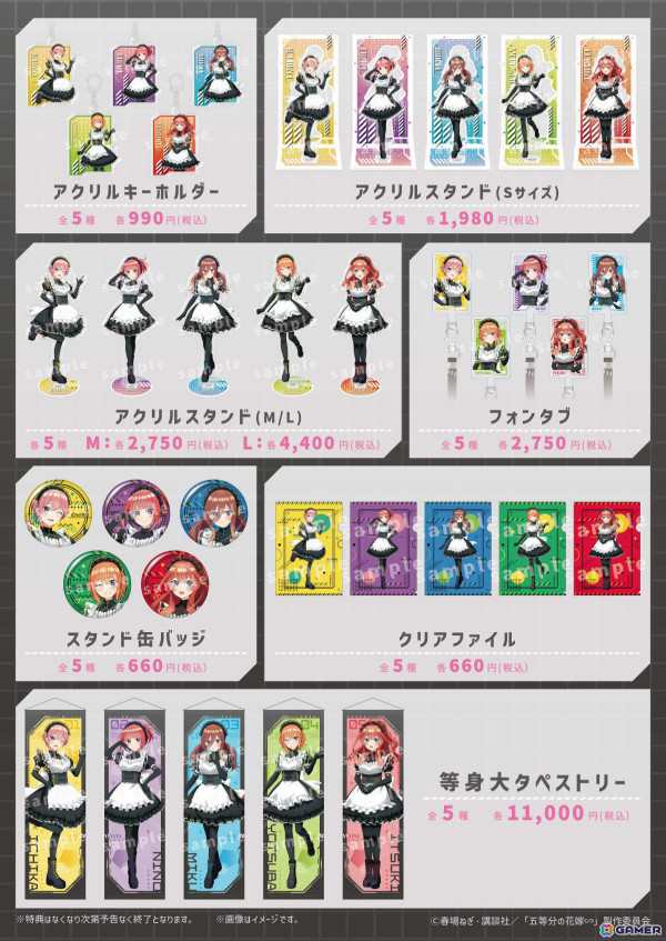 「五等分の花嫁∽」描き下ろしイラスト「サイバーパンクメイド」を使用したグッズがアニマガ×ソフマップで先行販売！の画像3