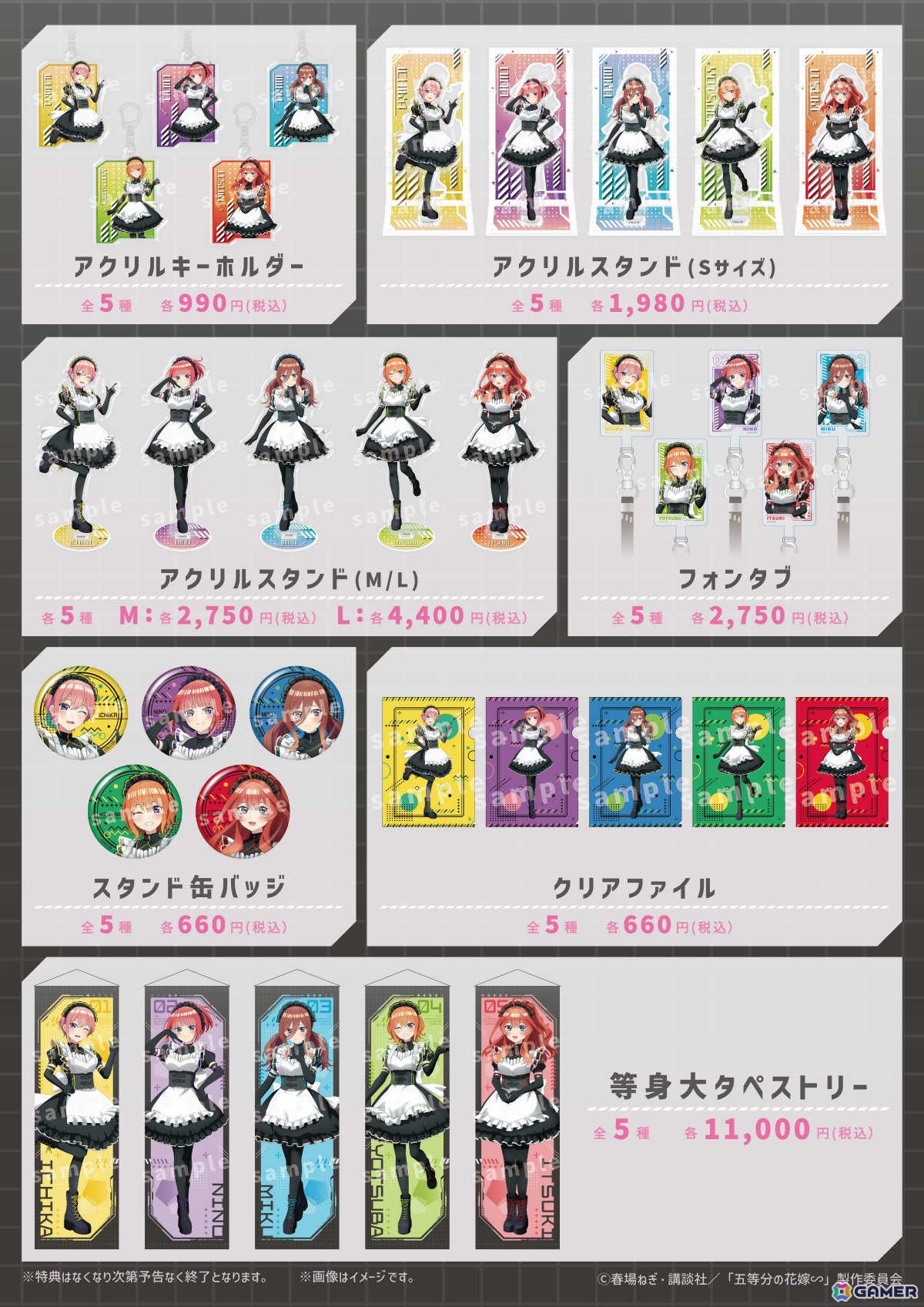 五等分の花嫁∽」描き下ろしイラスト「サイバーパンクメイド」を