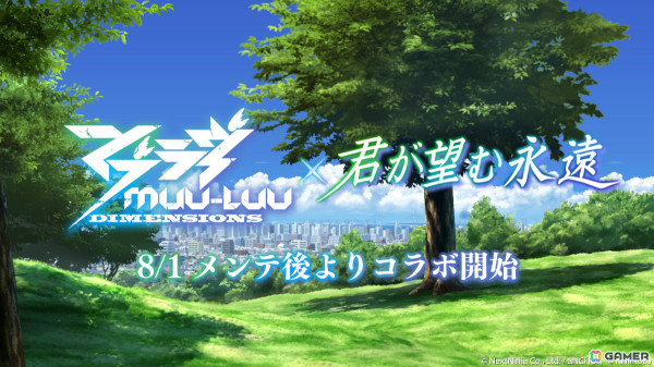 「マブラヴ：ディメンションズ」と「君が望む永遠」のコラボが8月1日より実施！詳細は7月30日の公式生放送で発表の画像1