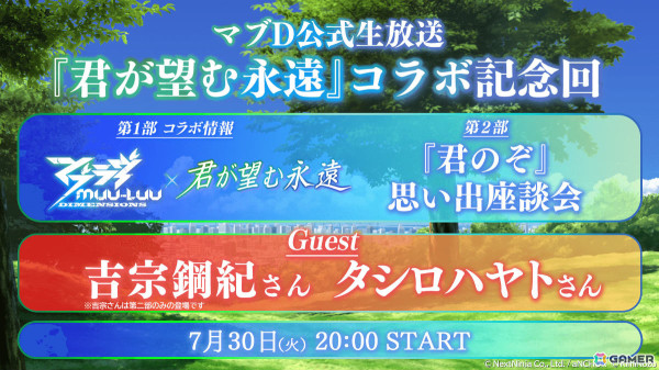 「マブラヴ：ディメンションズ」と「君が望む永遠」のコラボが8月1日より実施！詳細は7月30日の公式生放送で発表の画像2
