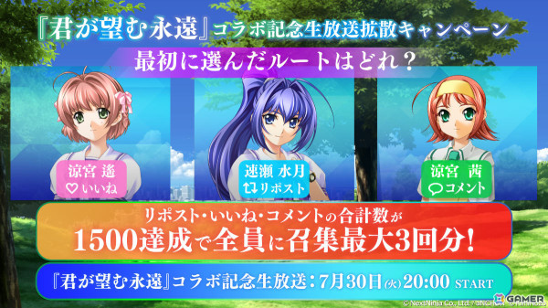 「マブラヴ：ディメンションズ」と「君が望む永遠」のコラボが8月1日より実施！詳細は7月30日の公式生放送で発表の画像3