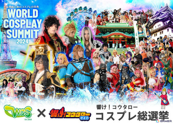「世界コスプレサミット 2024」と「響け！コウタロー」のコラボによるコスプレ総選挙が8月2日より実施！24人のコスプレイヤーが集結の画像1