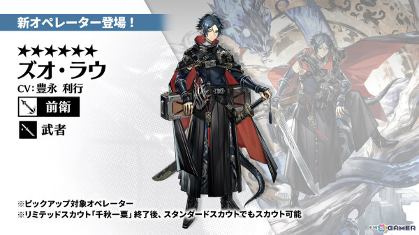 「アークナイツ」シュウ（CV：南條愛乃）やズオ・ラウ（CV：豊永利行）が7月31日に登場！「UNION ARENA」への参戦やローソンキャンペーンも発表の画像12