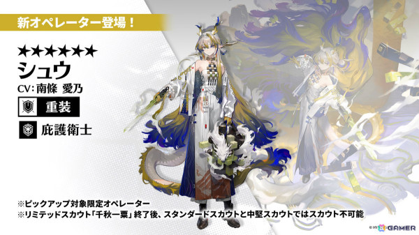 「アークナイツ」シュウ（CV：南條愛乃）やズオ・ラウ（CV：豊永利行）が7月31日に登場！「UNION ARENA」への参戦やローソンキャンペーンも発表の画像14