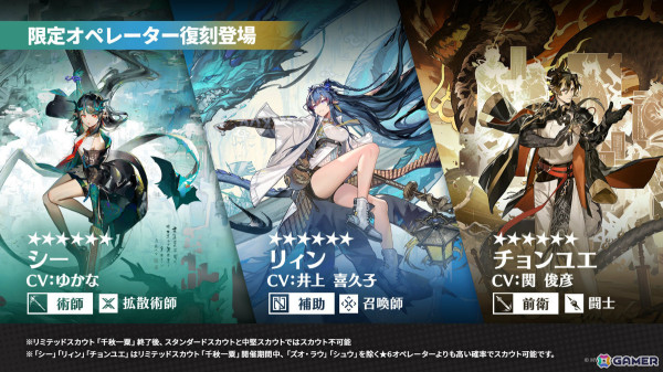 「アークナイツ」シュウ（CV：南條愛乃）やズオ・ラウ（CV：豊永利行）が7月31日に登場！「UNION ARENA」への参戦やローソンキャンペーンも発表の画像16