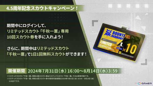 「アークナイツ」シュウ（CV：南條愛乃）やズオ・ラウ（CV：豊永利行）が7月31日に登場！「UNION ARENA」への参戦やローソンキャンペーンも発表の画像17