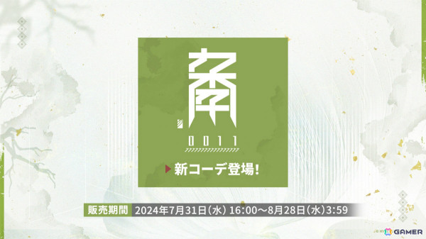 「アークナイツ」シュウ（CV：南條愛乃）やズオ・ラウ（CV：豊永利行）が7月31日に登場！「UNION ARENA」への参戦やローソンキャンペーンも発表の画像24