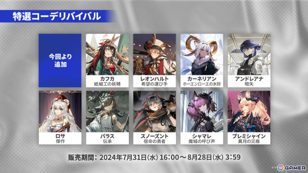 「アークナイツ」シュウ（CV：南條愛乃）やズオ・ラウ（CV：豊永利行）が7月31日に登場！「UNION ARENA」への参戦やローソンキャンペーンも発表の画像26