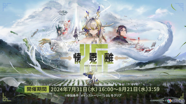 「アークナイツ」シュウ（CV：南條愛乃）やズオ・ラウ（CV：豊永利行）が7月31日に登場！「UNION ARENA」への参戦やローソンキャンペーンも発表の画像3