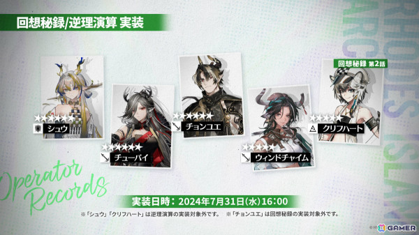 「アークナイツ」シュウ（CV：南條愛乃）やズオ・ラウ（CV：豊永利行）が7月31日に登場！「UNION ARENA」への参戦やローソンキャンペーンも発表の画像30