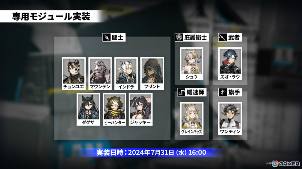 「アークナイツ」シュウ（CV：南條愛乃）やズオ・ラウ（CV：豊永利行）が7月31日に登場！「UNION ARENA」への参戦やローソンキャンペーンも発表の画像31
