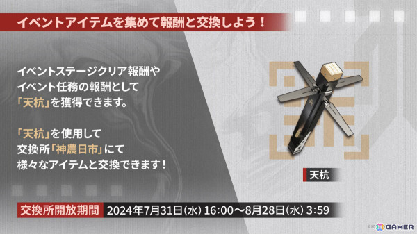 「アークナイツ」シュウ（CV：南條愛乃）やズオ・ラウ（CV：豊永利行）が7月31日に登場！「UNION ARENA」への参戦やローソンキャンペーンも発表の画像4