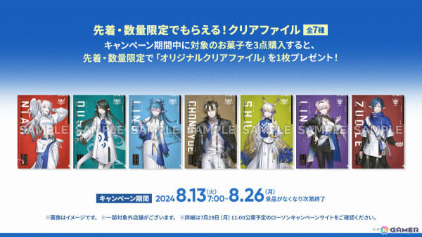 「アークナイツ」シュウ（CV：南條愛乃）やズオ・ラウ（CV：豊永利行）が7月31日に登場！「UNION ARENA」への参戦やローソンキャンペーンも発表の画像51