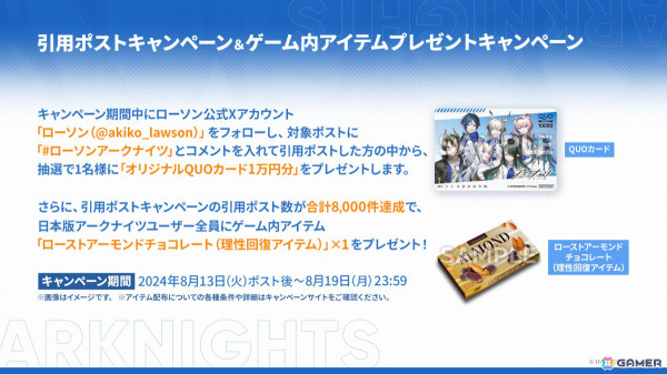 「アークナイツ」シュウ（CV：南條愛乃）やズオ・ラウ（CV：豊永利行）が7月31日に登場！「UNION ARENA」への参戦やローソンキャンペーンも発表の画像52