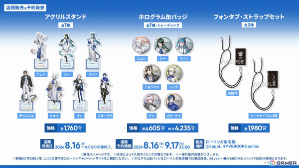 「アークナイツ」シュウ（CV：南條愛乃）やズオ・ラウ（CV：豊永利行）が7月31日に登場！「UNION ARENA」への参戦やローソンキャンペーンも発表の画像53