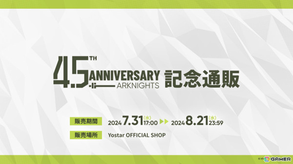 「アークナイツ」シュウ（CV：南條愛乃）やズオ・ラウ（CV：豊永利行）が7月31日に登場！「UNION ARENA」への参戦やローソンキャンペーンも発表の画像59