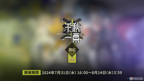「アークナイツ」シュウ（CV：南條愛乃）やズオ・ラウ（CV：豊永利行）が7月31日に登場！「UNION ARENA」への参戦やローソンキャンペーンも発表の画像9