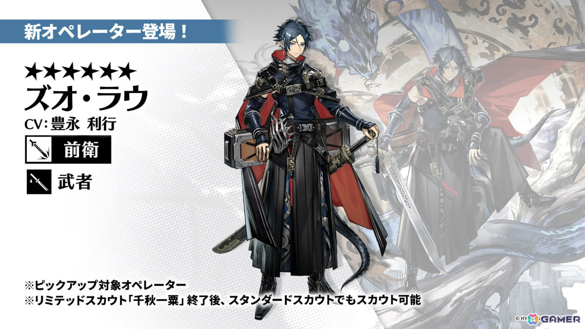 「アークナイツ」シュウ（CV：南條愛乃）やズオ・ラウ（CV：豊永利行）が7月31日に登場！「UNION ARENA」への参戦やローソンキャンペーンも発表の画像