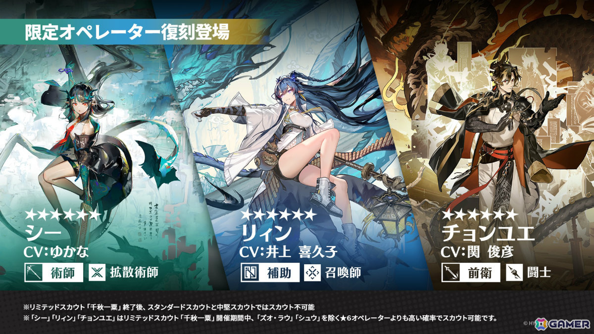 「アークナイツ」シュウ（CV：南條愛乃）やズオ・ラウ（CV：豊永利行）が7月31日に登場！「UNION ARENA」への参戦やローソンキャンペーンも発表の画像