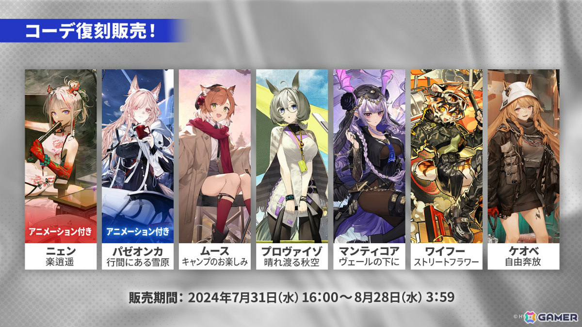 「アークナイツ」シュウ(CV:南條愛乃)やズオ・ラウ(CV:豊永利行)が7月31日に登場!「UNION ARENA」への参戦やローソンキャンペーンも発表の画像