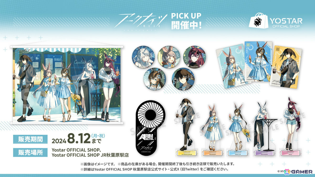 「アークナイツ」シュウ(CV:南條愛乃)やズオ・ラウ(CV:豊永利行)が7月31日に登場!「UNION ARENA」への参戦やローソンキャンペーンも発表の画像