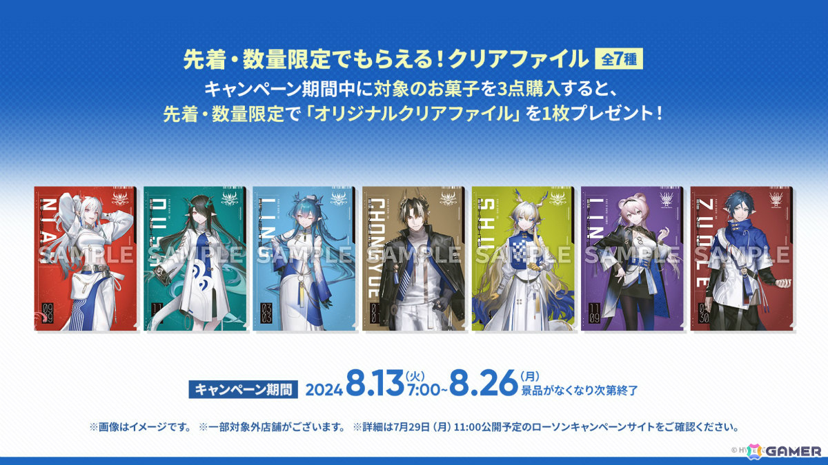 「アークナイツ」シュウ(CV:南條愛乃)やズオ・ラウ(CV:豊永利行)が7月31日に登場!「UNION ARENA」への参戦やローソンキャンペーンも発表の画像