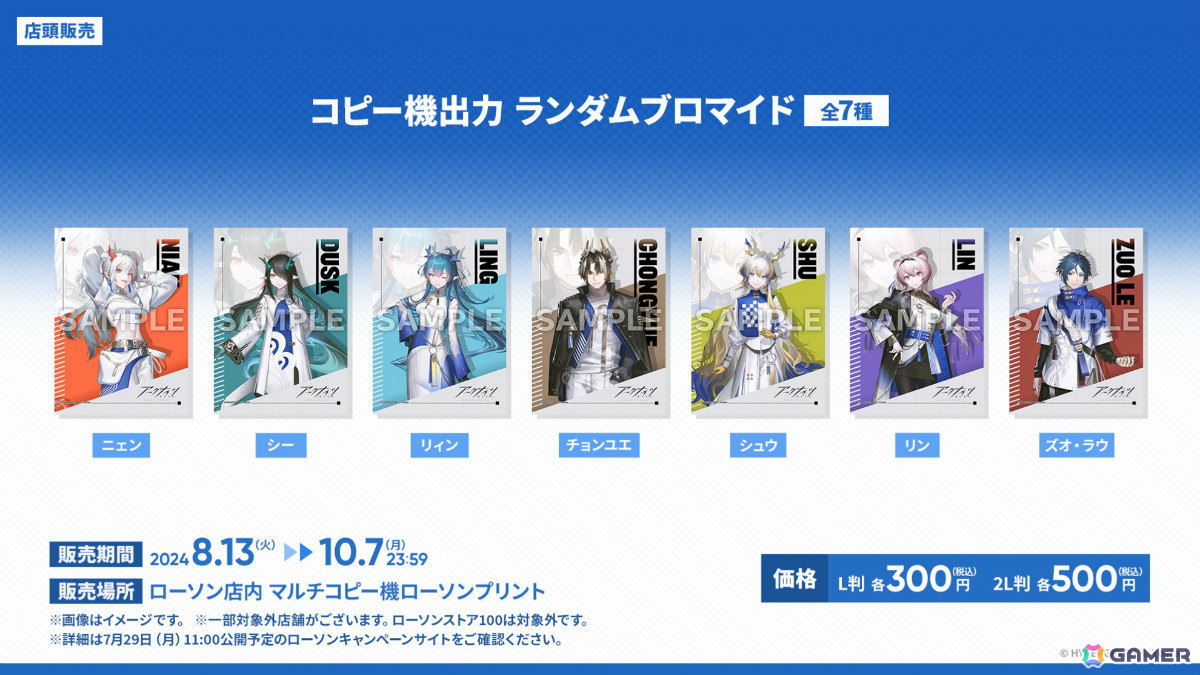 「アークナイツ」シュウ(CV:南條愛乃)やズオ・ラウ(CV:豊永利行)が7月31日に登場!「UNION ARENA」への参戦やローソンキャンペーンも発表の画像