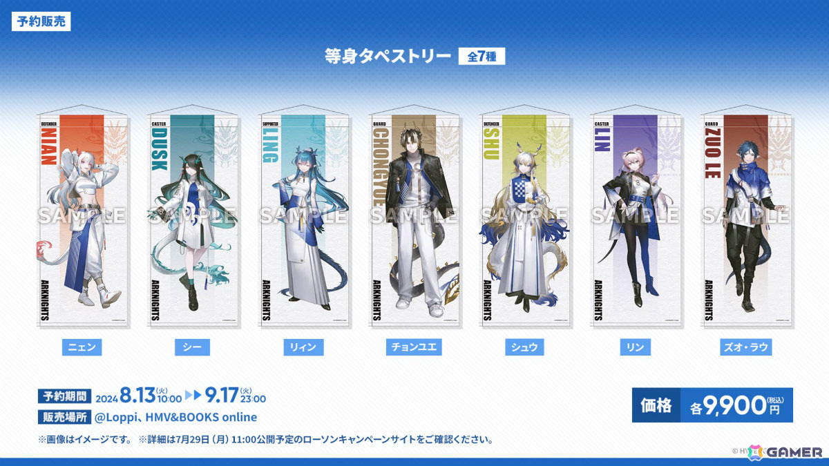 「アークナイツ」シュウ(CV:南條愛乃)やズオ・ラウ(CV:豊永利行)が7月31日に登場!「UNION ARENA」への参戦やローソンキャンペーンも発表の画像
