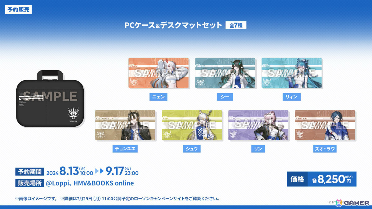 「アークナイツ」シュウ(CV:南條愛乃)やズオ・ラウ(CV:豊永利行)が7月31日に登場!「UNION ARENA」への参戦やローソンキャンペーンも発表の画像
