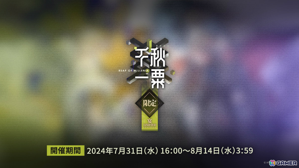 「アークナイツ」シュウ（CV：南條愛乃）やズオ・ラウ（CV：豊永利行）が7月31日に登場！「UNION ARENA」への参戦やローソンキャンペーンも発表の画像