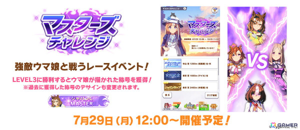 「ウマ娘」新育成ウマ娘に新衣装のエイシンフラッシュ、ホッコータルマエが登場！「Twinkle Circle!」の最新情報もの画像13