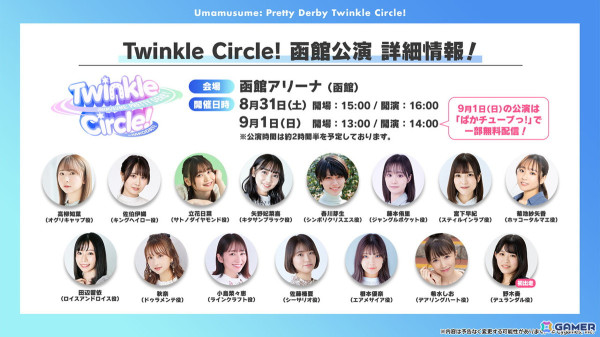「ウマ娘」新育成ウマ娘に新衣装のエイシンフラッシュ、ホッコータルマエが登場！「Twinkle Circle!」の最新情報もの画像19