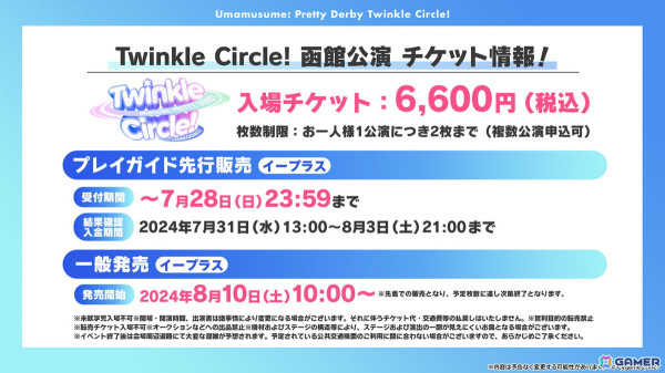 「ウマ娘」新育成ウマ娘に新衣装のエイシンフラッシュ、ホッコータルマエが登場！「Twinkle Circle!」の最新情報もの画像20