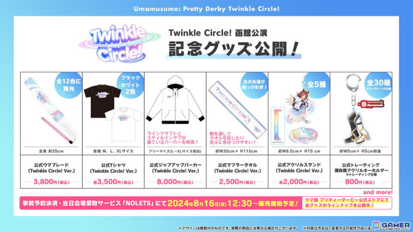 「ウマ娘」新育成ウマ娘に新衣装のエイシンフラッシュ、ホッコータルマエが登場！「Twinkle Circle!」の最新情報もの画像21