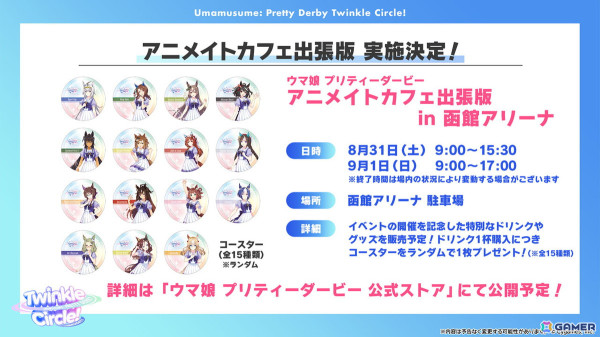 「ウマ娘」新育成ウマ娘に新衣装のエイシンフラッシュ、ホッコータルマエが登場！「Twinkle Circle!」の最新情報もの画像22