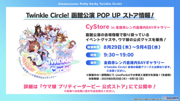 「ウマ娘」新育成ウマ娘に新衣装のエイシンフラッシュ、ホッコータルマエが登場！「Twinkle Circle!」の最新情報もの画像23