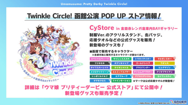「ウマ娘」新育成ウマ娘に新衣装のエイシンフラッシュ、ホッコータルマエが登場！「Twinkle Circle!」の最新情報もの画像24