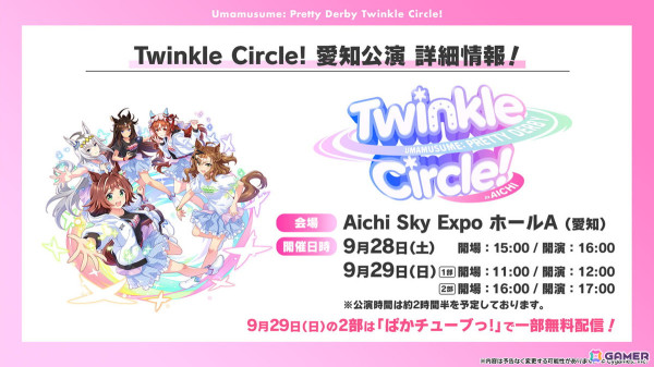 「ウマ娘」新育成ウマ娘に新衣装のエイシンフラッシュ、ホッコータルマエが登場！「Twinkle Circle!」の最新情報もの画像25