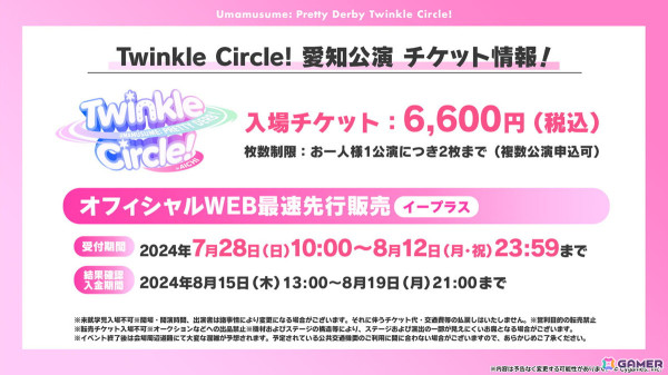 「ウマ娘」新育成ウマ娘に新衣装のエイシンフラッシュ、ホッコータルマエが登場！「Twinkle Circle!」の最新情報もの画像27
