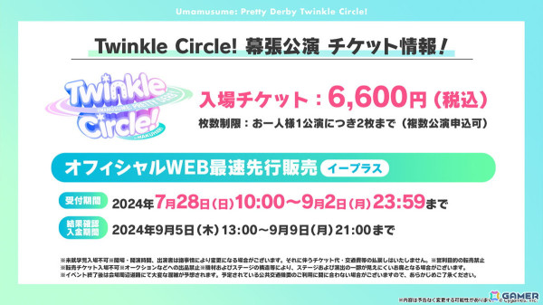 「ウマ娘」新育成ウマ娘に新衣装のエイシンフラッシュ、ホッコータルマエが登場！「Twinkle Circle!」の最新情報もの画像30