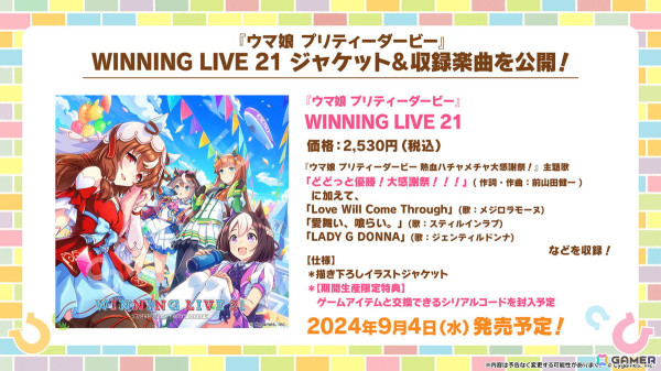 「ウマ娘」新育成ウマ娘に新衣装のエイシンフラッシュ、ホッコータルマエが登場！「Twinkle Circle!」の最新情報もの画像46