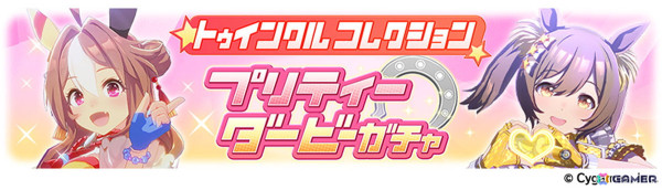 「ウマ娘」新育成ウマ娘に新衣装のエイシンフラッシュ、ホッコータルマエが登場！「Twinkle Circle!」の最新情報もの画像9